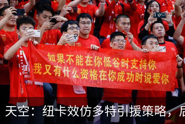 天空：纽卡效仿多特引援策略，后者在哈兰德、贝林身上取得成功