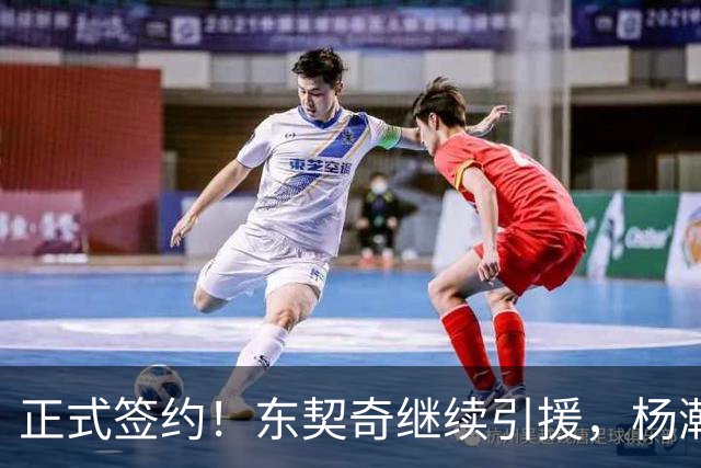 正式签约！东契奇继续引援，杨瀚森被挖墙脚！