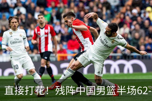 直接打花！残阵中国男篮半场62-43暴打喀麦隆！球员评分：5人满分3人及格，一人爆发