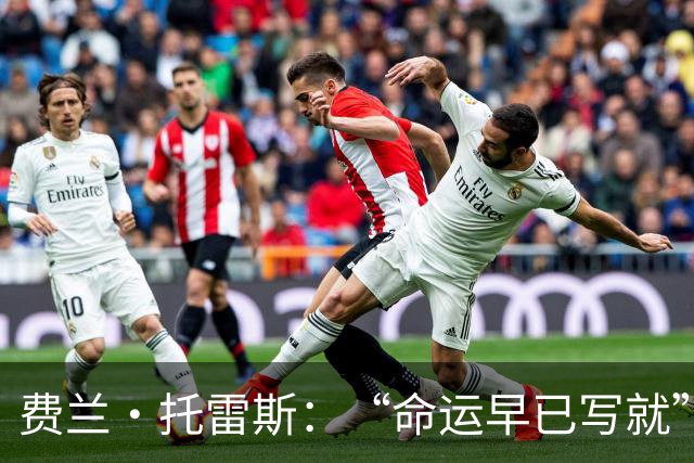 费兰·托雷斯：“命运早已写就”——西班牙加时绝杀阿根廷，二度登顶世界杯
