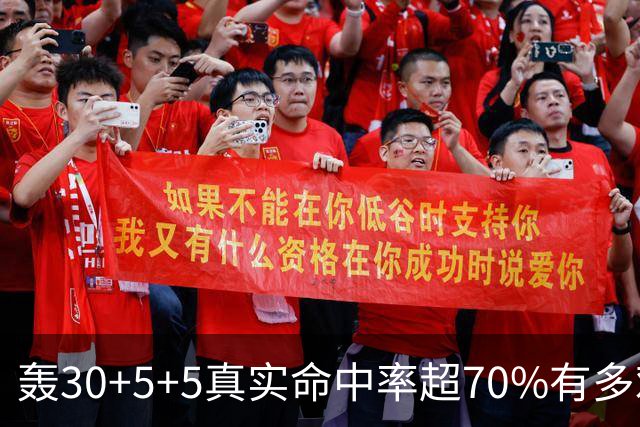 轰30+5+5真实命中率超70%有多难？前六都是现役，杜兰特85场仅第5