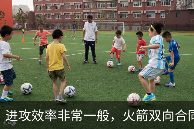 进攻效率非常一般，火箭双向合同锋线能否守住手里的合同？