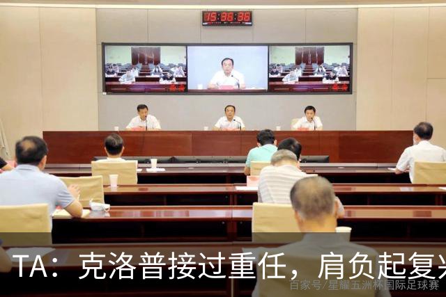 TA：克洛普接过重任，肩负起复兴德国国家队的使命